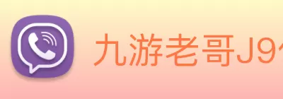 九游老哥J9俱乐部官网 - 老哥吧!老哥交流社区 Logo